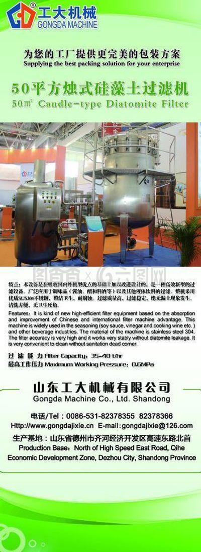 機械產(chǎn)品易拉寶圖片